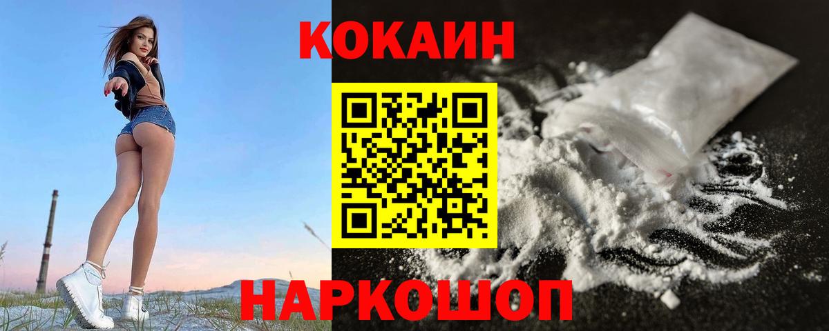 КОКАИН Эквадор  КОКАИН 99%  Вход с VPN  Светлоград 