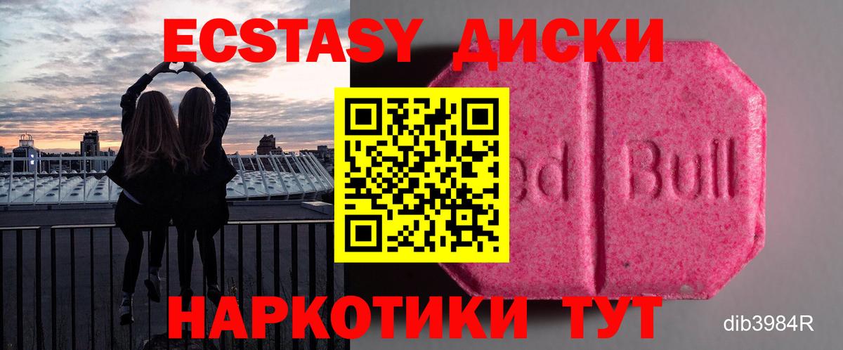 ЭКСТАЗИ  ЭКСТАЗИ 250 мг  Вход с VPN  ЭКСТАЗИ 300 mg  Светлоград 