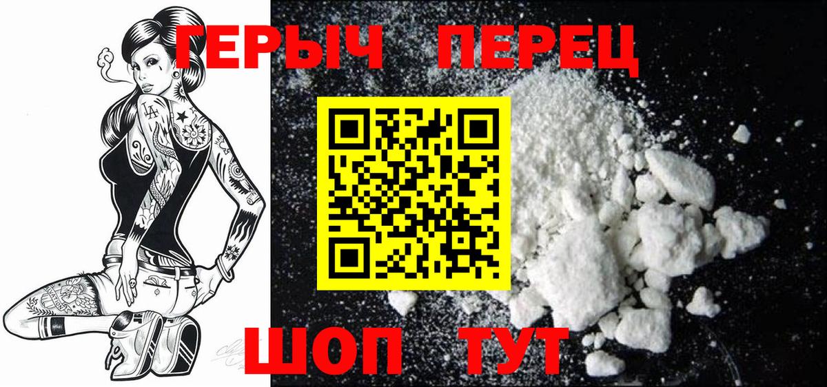ГЕРОИН  Вход с VPN  Светлоград  ГЕРОИН герыч 