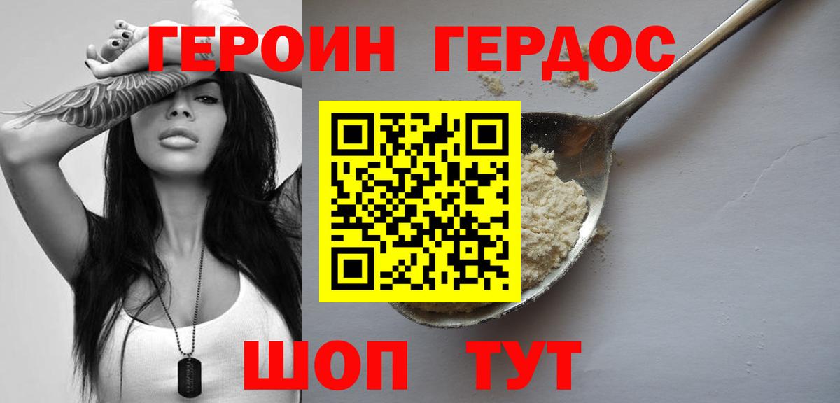 ГЕРОИН хмурый Светлоград