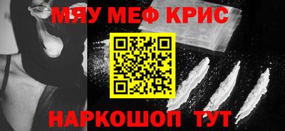 мяу мяу кристалл Бугуруслан