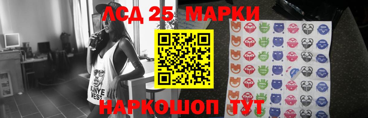 LSD-25 экстази кислота Светлоград