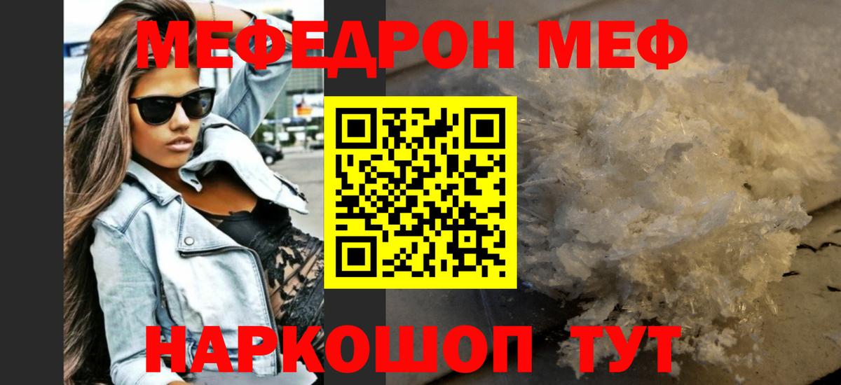 Меф мяу мяу кристаллы Светлоград