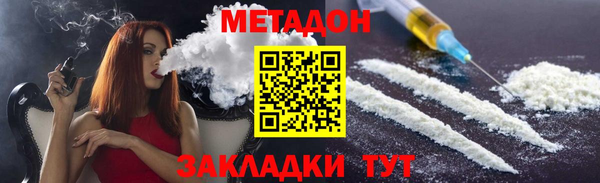 Метадон кристалл Светлоград