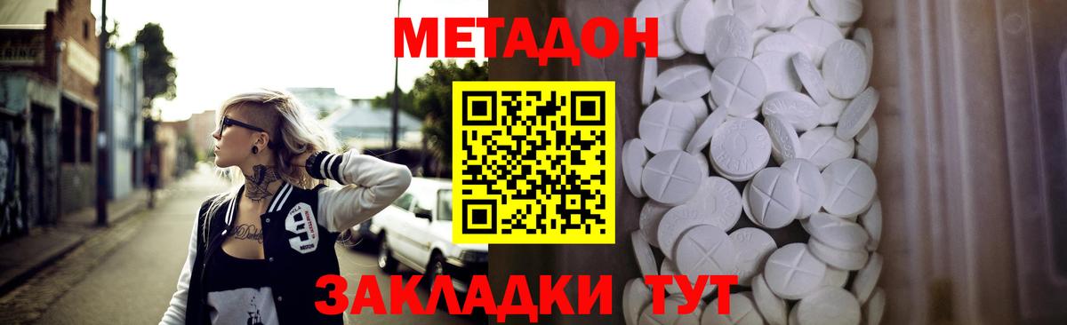 МЕТАДОН кристалл  Вход с VPN  МЕТАДОН белоснежный  Светлоград 