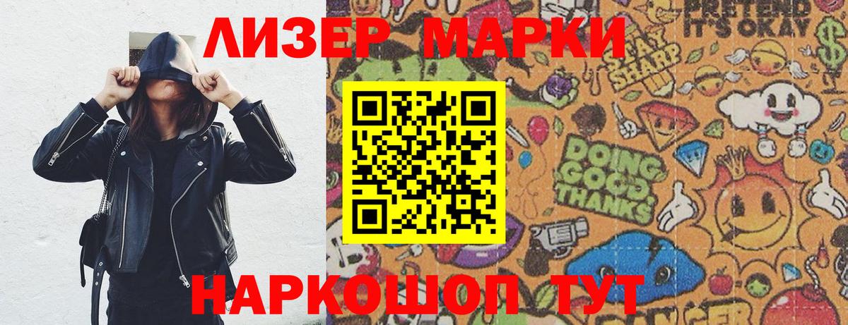 Марки NBOMe  Вход с VPN  Светлоград  Марки 25I-NBOMe 1,8мг 